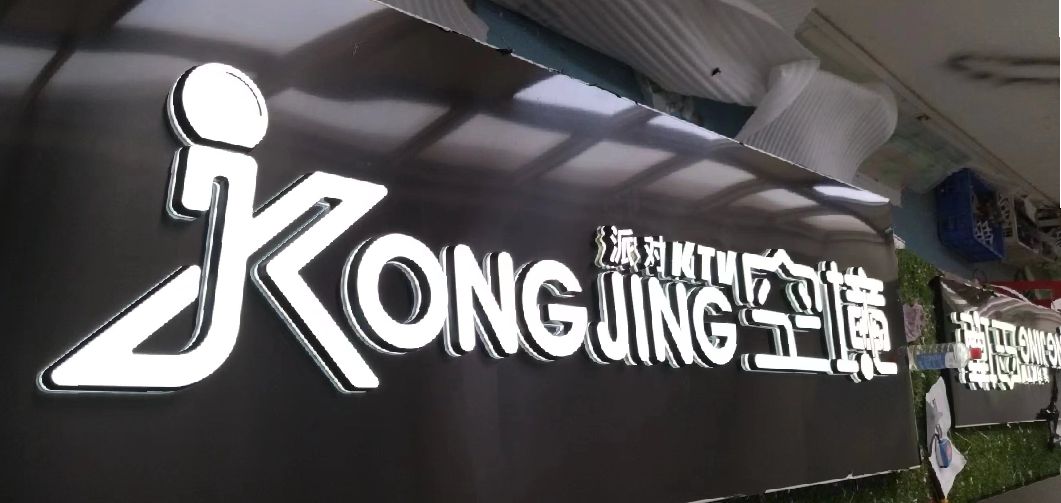 崇义迷你发光字由什么组成？