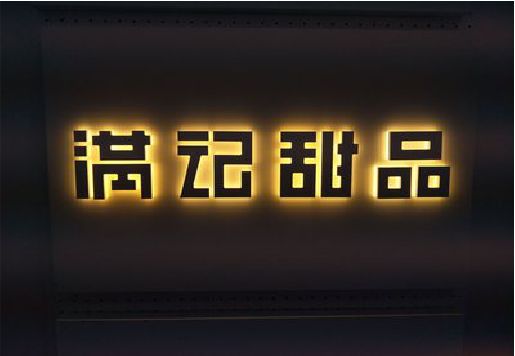 崇义发光字＆发光字招牌