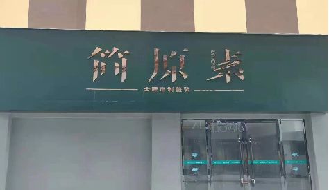 崇义门头设计与商业空间的纽带。