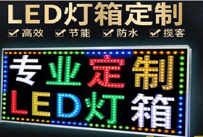 崇义LED招牌制作工艺与方法。