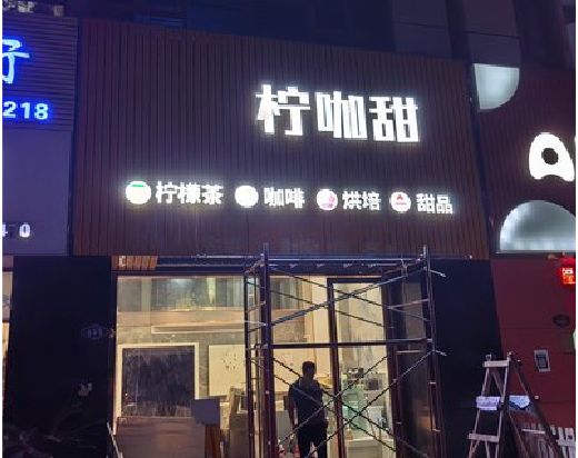 崇义门头招牌制作安装知识。