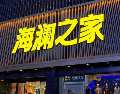 崇义品牌连锁店常用的几种广告招牌的类型。