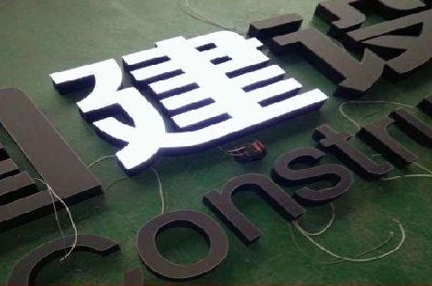 崇义黑白板亚克力发光字的优缺点？